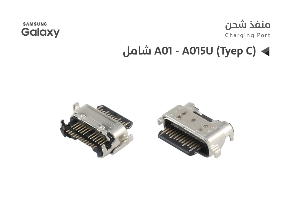 ASA - بيوت شحن جالكسي شامل A01 - A015U (Tyep C)