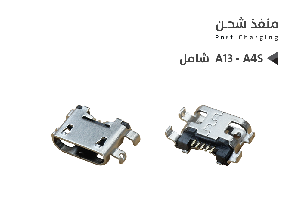 ASA - بيوت شحن شامل A13 - A4S