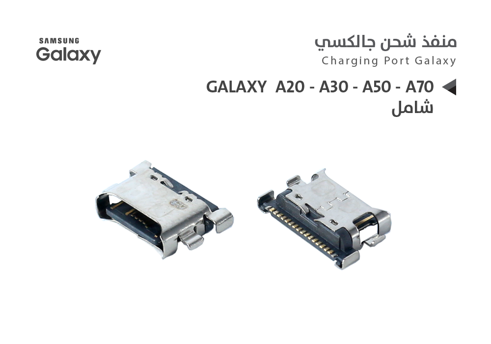 ASA - بيوت شحن جالكسي شامل تايب سي A20 - A30 - A50 - A70 - A12 - M50
