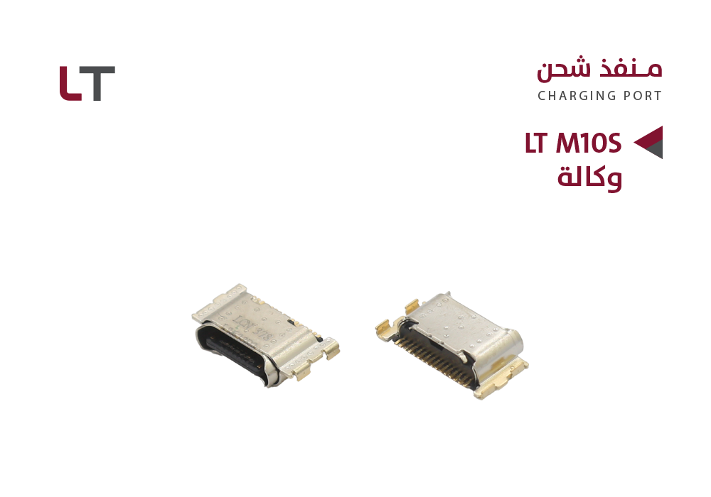 ASA - بيوت شحن وكالة LT M10S - C26