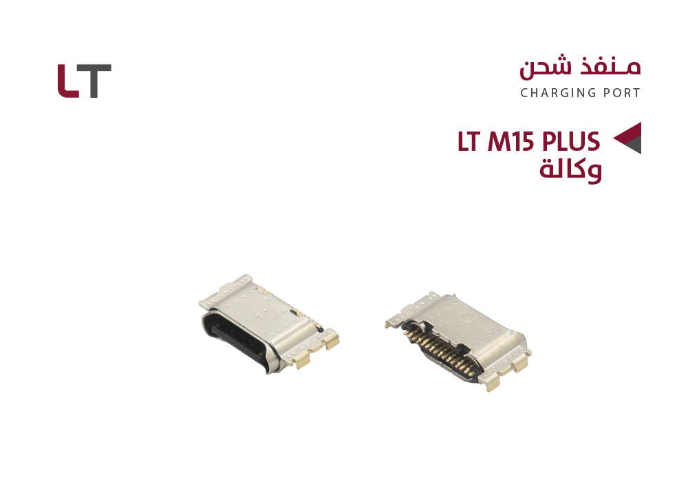 ASA - بيوت شحن وكالة LT M15 PLUS