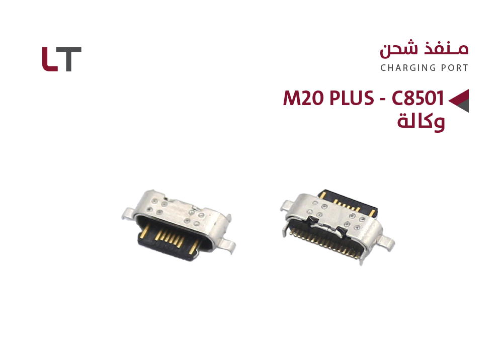 ASA - بيوت شحن وكالة LT M20 PLUS - C8501