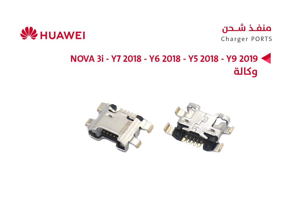 ASA - بيوت شحن هواوي شامل وكالة NOVA 3i - Y7 2018 - Y6 2018 - Y5 2018 - Y9 2019