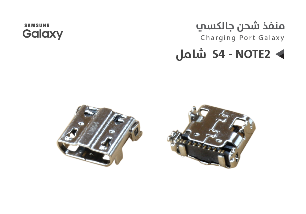 ASA - بيوت شحن جالكسي شامل S4 - NOTE2