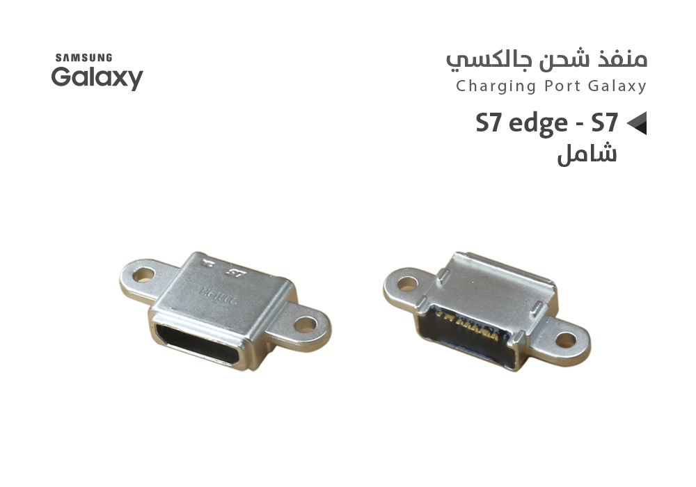 ASA - بيوت شحن جالكسي شامل S7 edge - S7