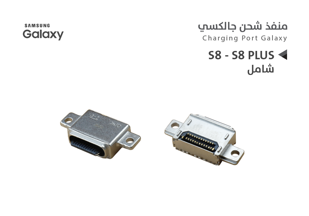 ASA - بيوت شحن جالكسي شامل S8+ - S8