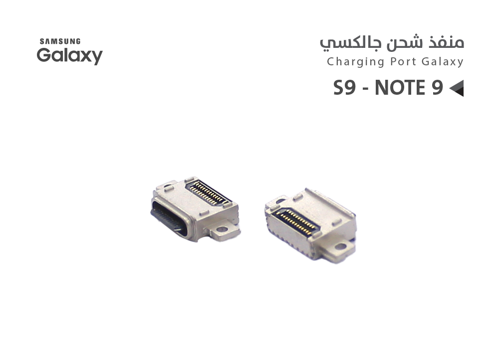ASA - بيوت شحن جالكسي NOTE9/S9