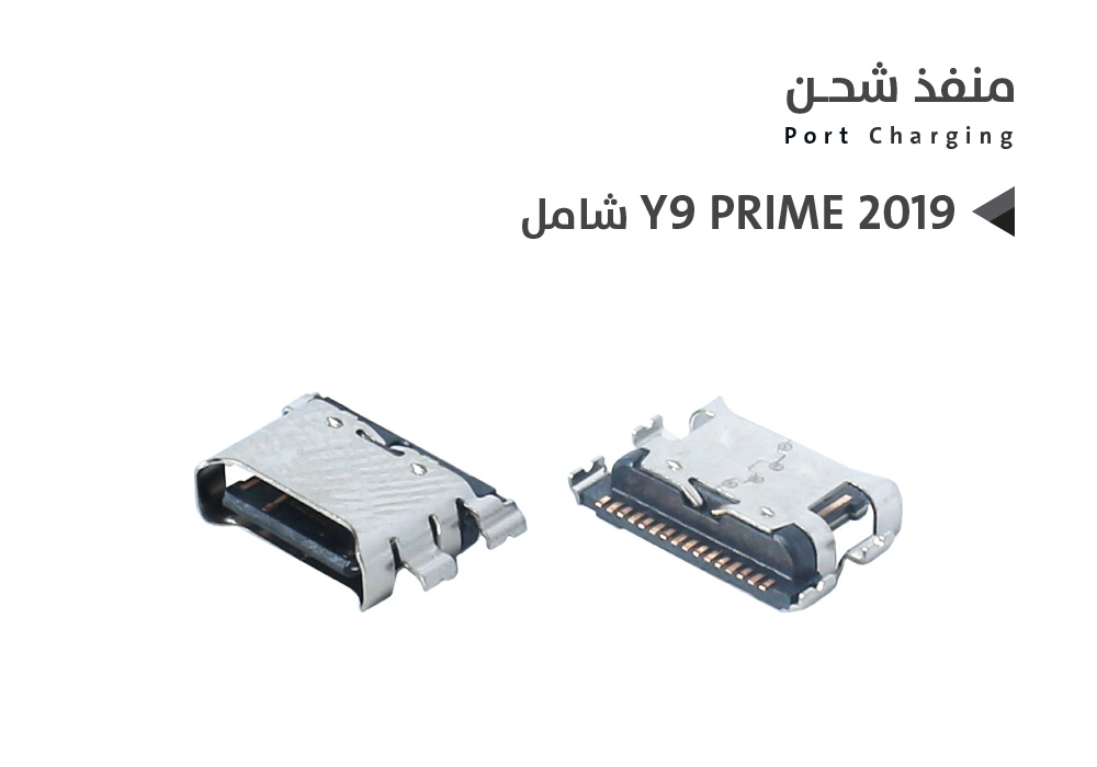 ASA - بيوت شحن هواوي شامل تايب سي Y9 PRIME 2019