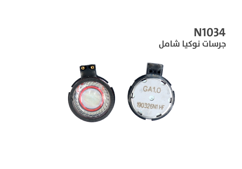 ASA - جرسات نوكيا شامل N1034