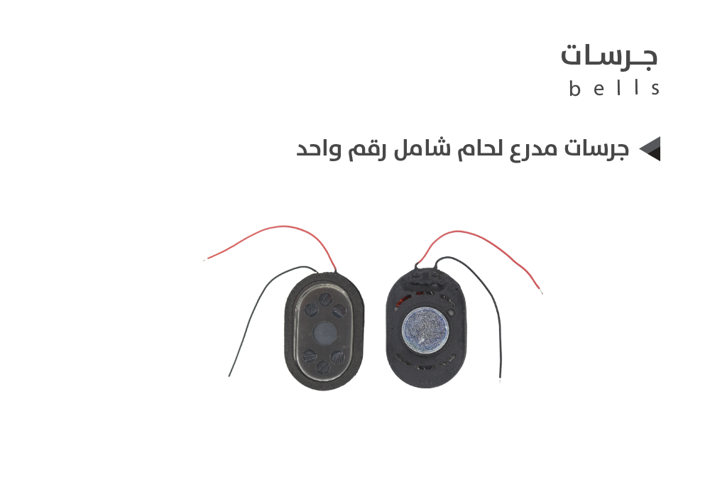 ASA - جرسات مدرع لحام شامل رقم واحد