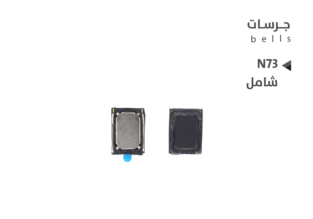 ASA - جرسات شامل N73