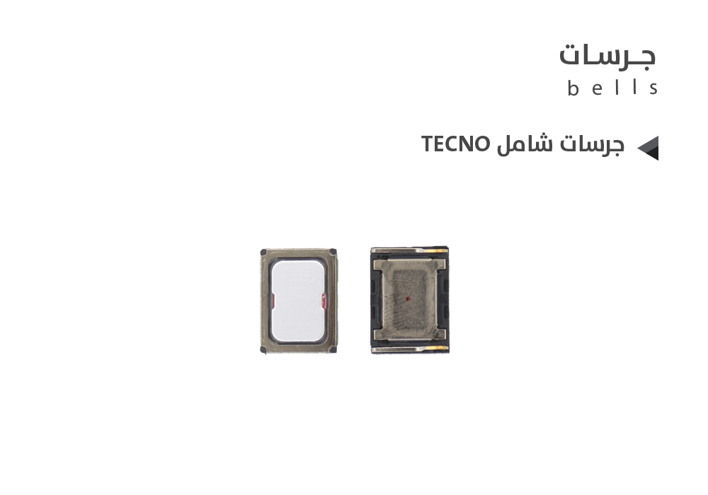 ASA - جرسات TECNO شامل