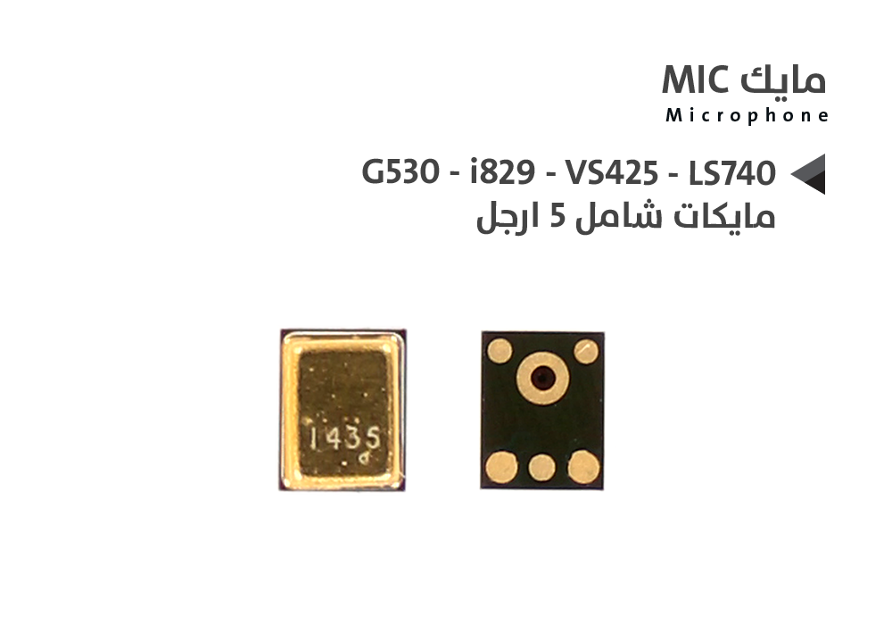 ASA - مايكات شامل 5 ارجل G530 - i829 - VS425 - LS740