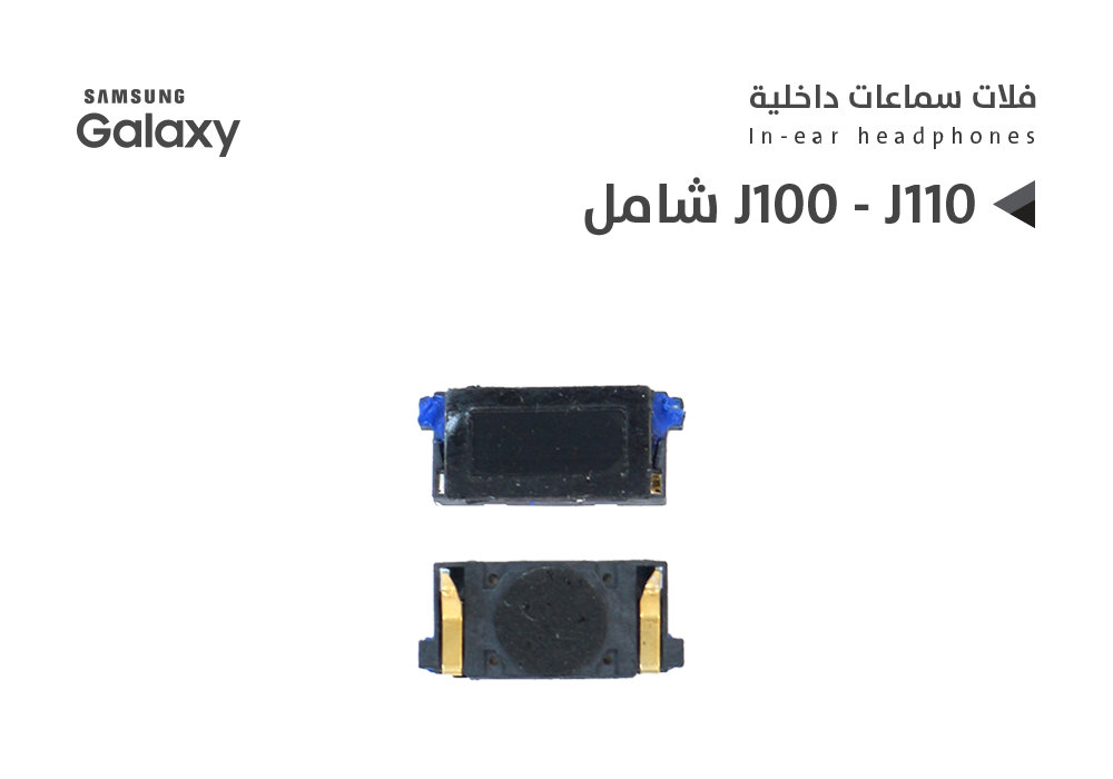 ASA - سماعات داخلية جالكسي شامل J100 - J110