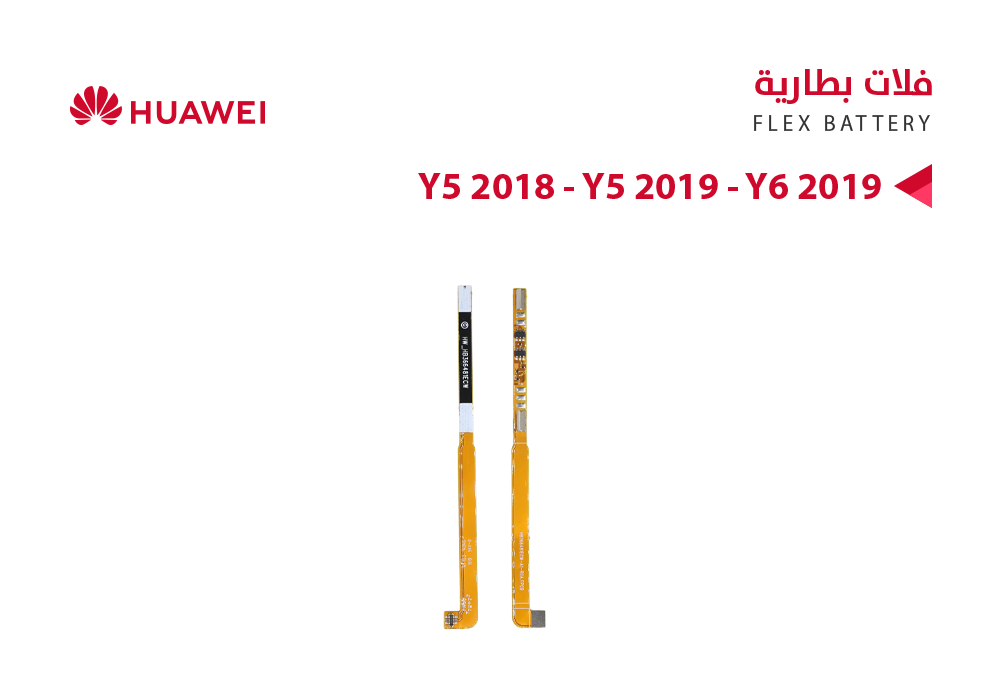 ASA - فلات بطارية Y5 2018 - Y5 2019 - Y6 2019 - ( HB405979ECW )
