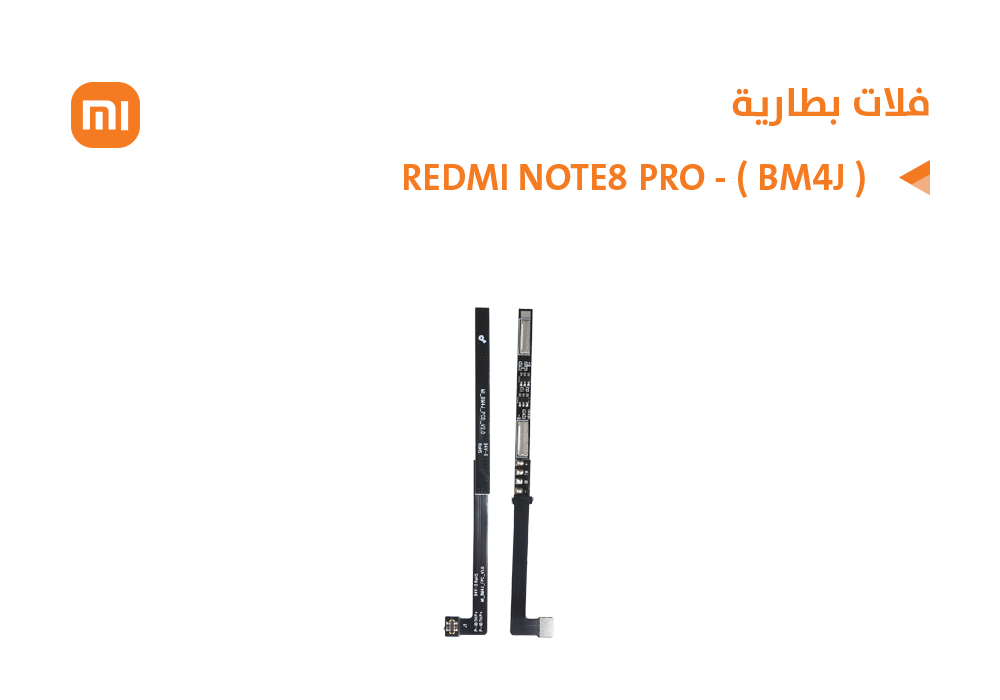 ASA - فلات بطارية REDMI NOTE8 PRO - ( BM4J )