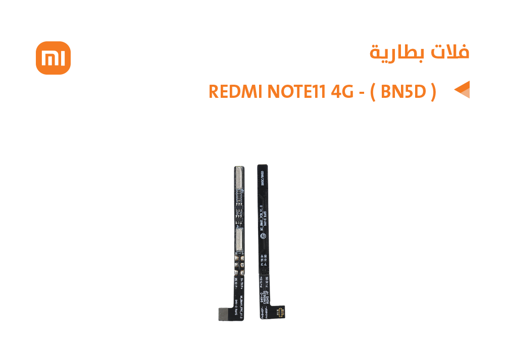 ASA - فلات بطارية REDMI NOTE11 4G - ( BN5A )