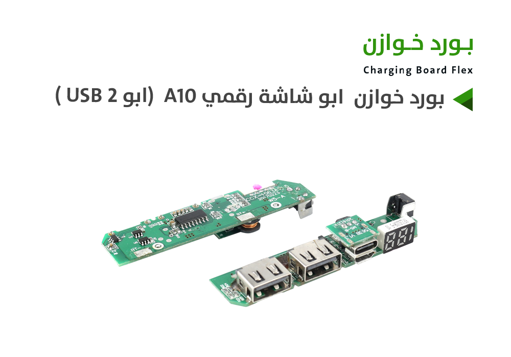 ASA - بورد خوازن ابو شاشة رقمي A10 (ابو 2 USB )