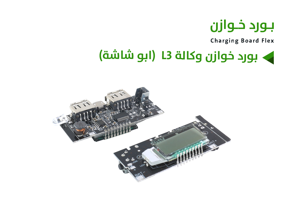 ASA - بورد خوازن وكالة L3 (ابو شاشة)