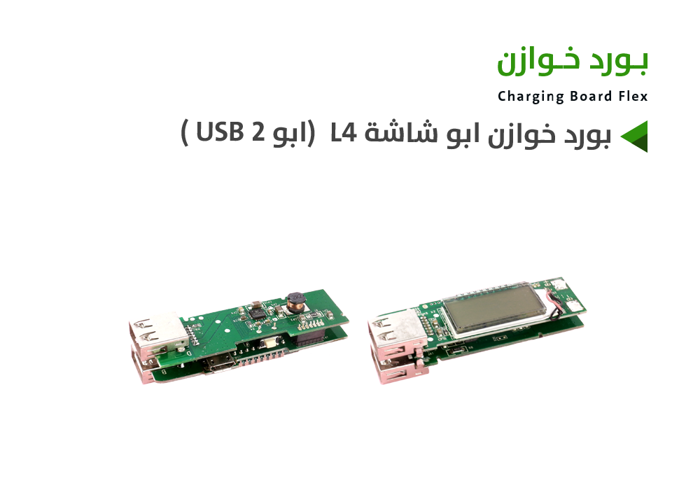 ASA - بورد خوازن ابو شاشة L4 (ابو 2 USB )
