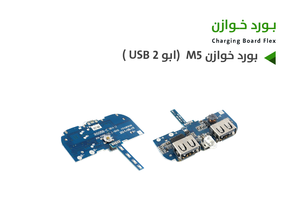 ASA - بورد خوازن M5  (ابو 2 USB )