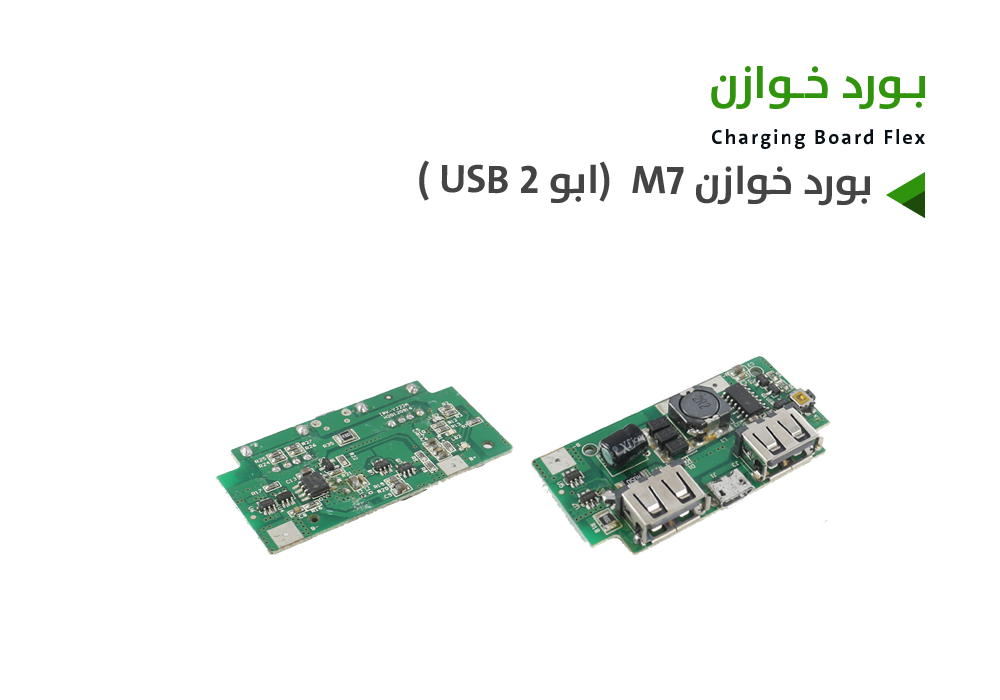 ASA - بورد خوازن M7 (ابو 2 USB )