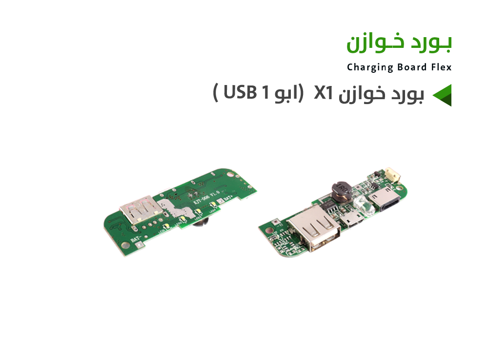 ASA - بورد خوازن X1 (ابو 1 USB )
