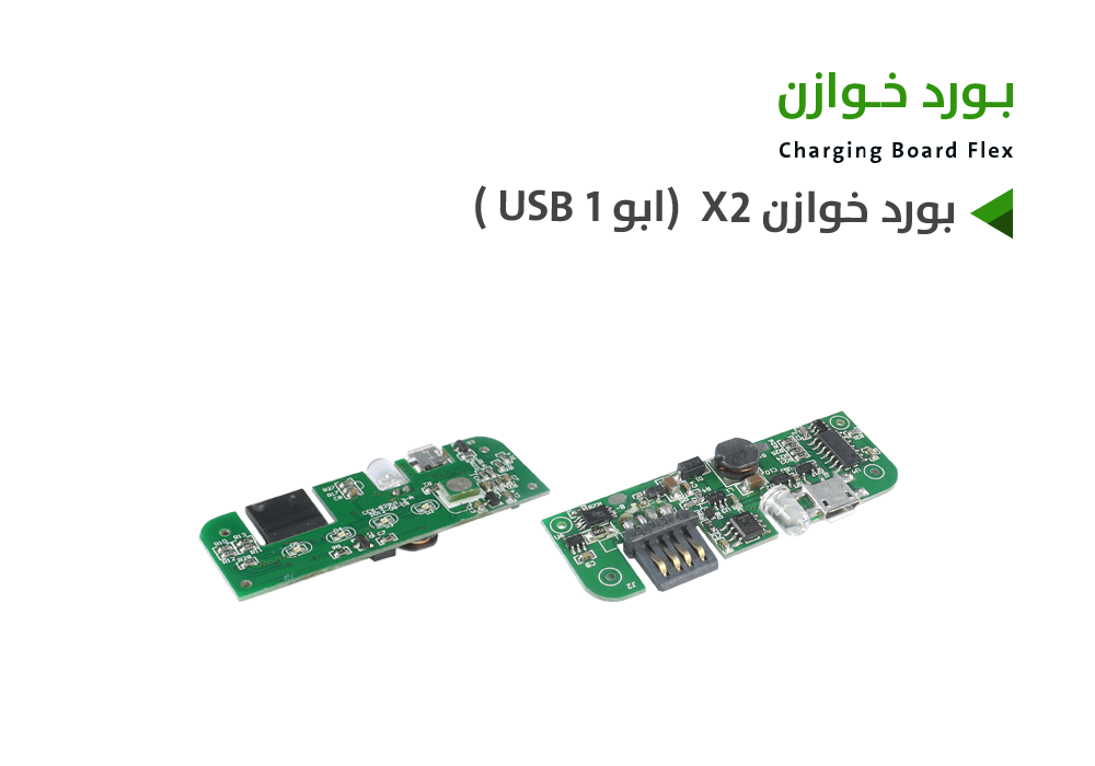 ASA - بورد خوازن X2 (ابو 1 USB )