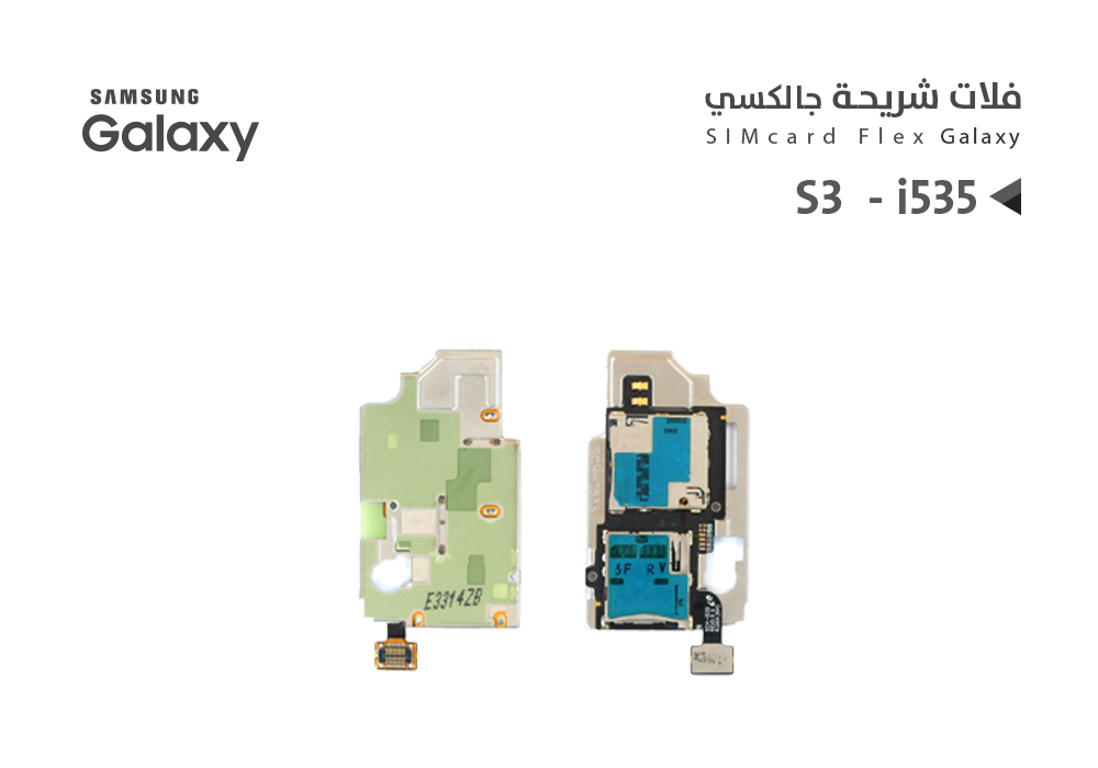 ASA - فلات شريحة S3 - i535