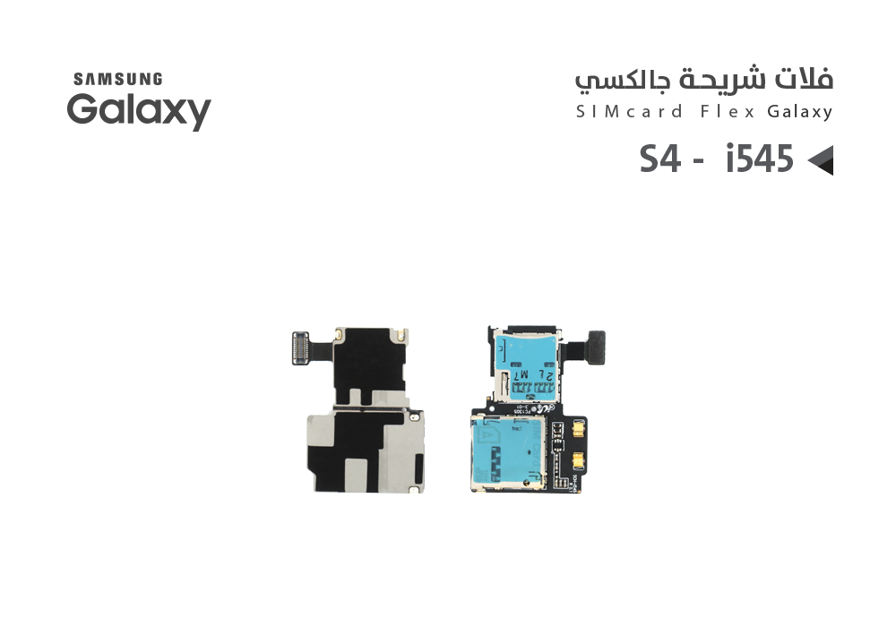 ASA - فلات شريحة جالكسي S4 - i545