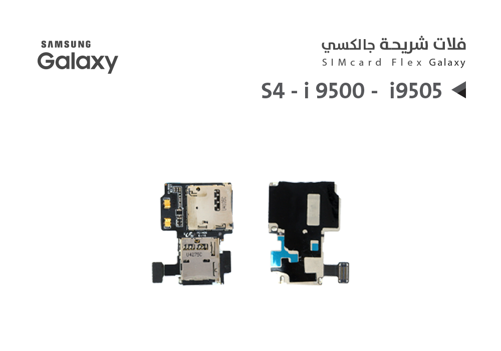 ASA - فلات شريحة جالكسي S4 - i 9500 - i9505