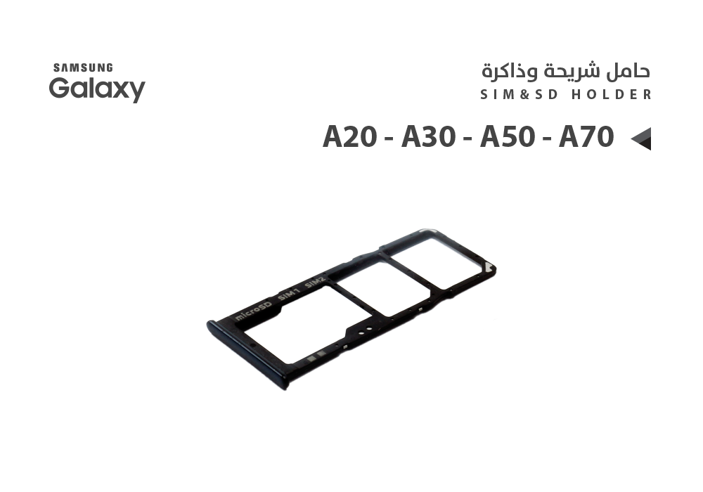 ASA - حامل شريحة جالكسي A20 - A30 - A50 - A70