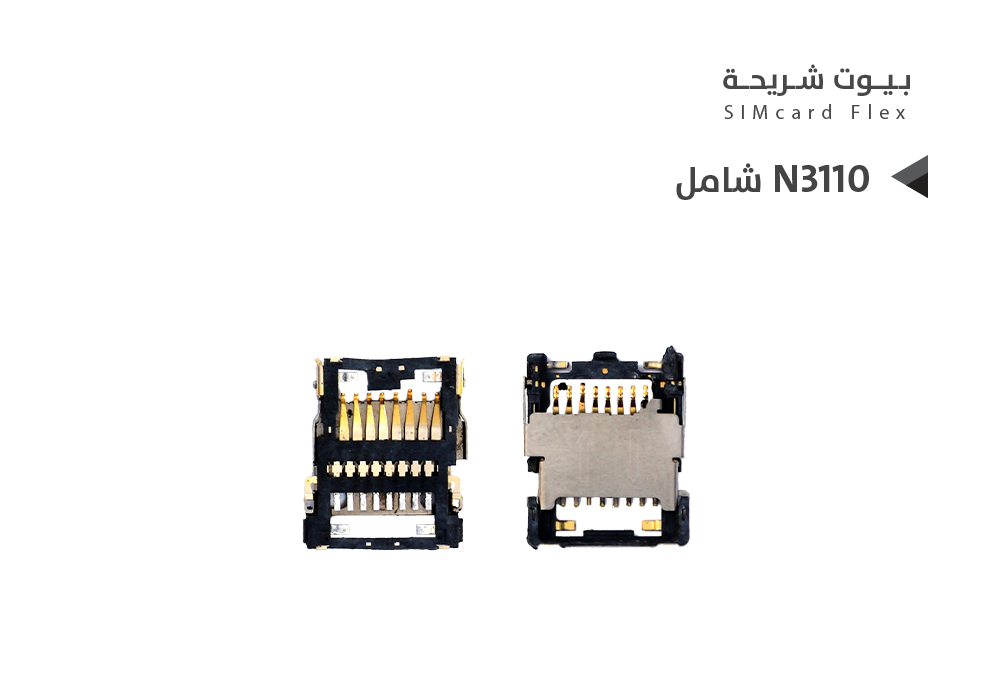 ASA - بيوت ذاكرة شامل N3110