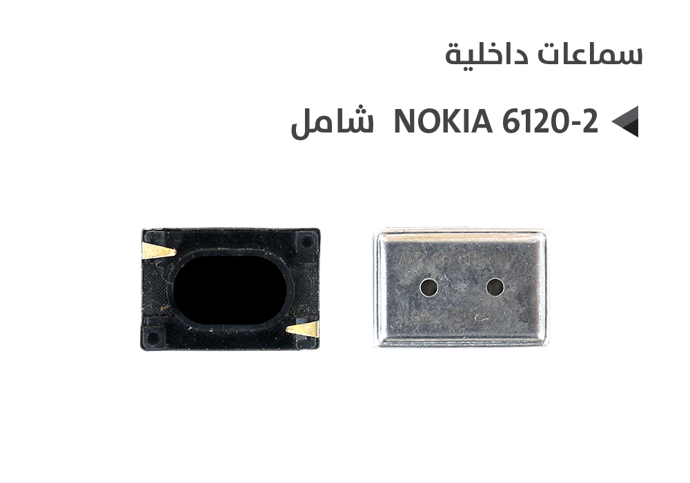 ASA - سماعات داخلية شامل  NOKIA 6120-2