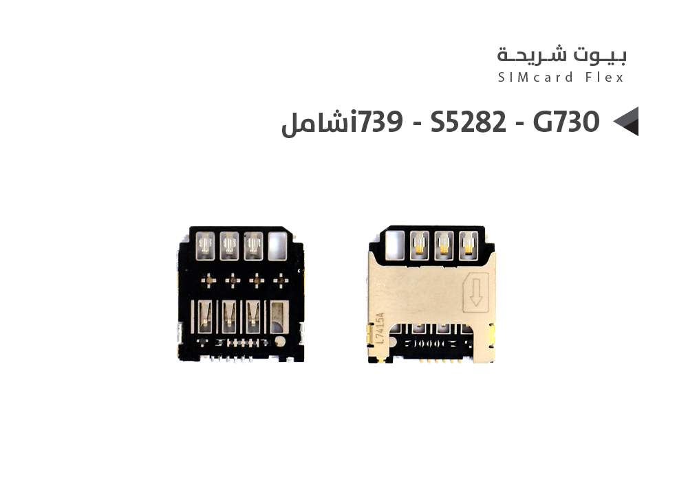 ASA - بيوت شريحة داخلي شامل i739 - S5282 - G730