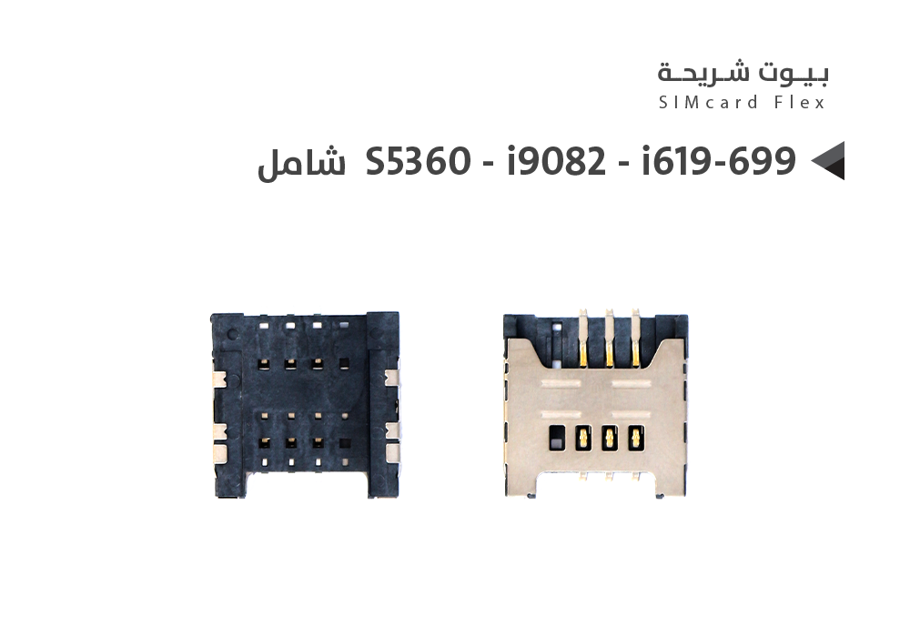 ASA - بيوت شريحة داخلي شامل S5360 - i9082 - i619-699