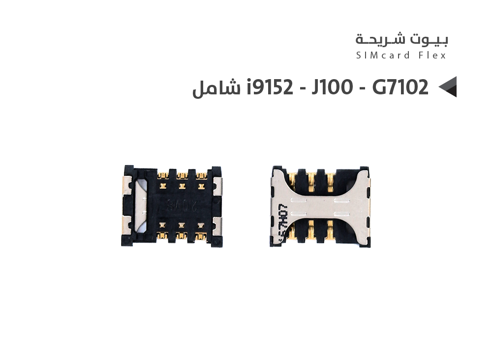 ASA - بيوت شريحة داخلي شامل i9152 - J100 - G7102