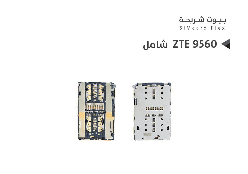 ASA - بيوت شريحة داخلي شامل  ZTE 9560