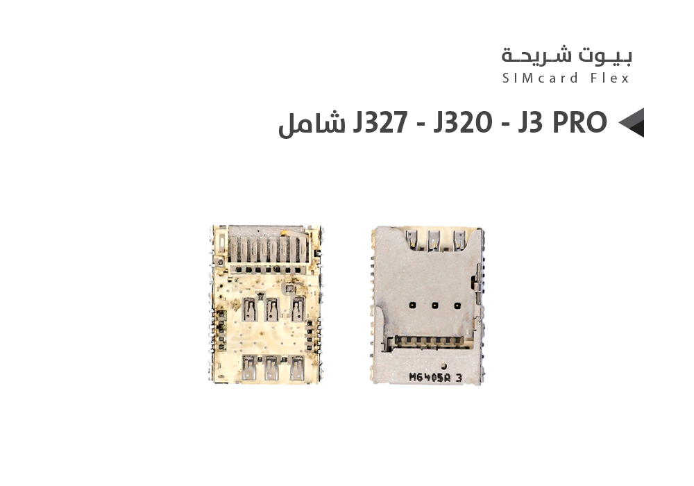 ASA - بيوت شريحة داخلي شامل J327 - J320 - J3 PRO
