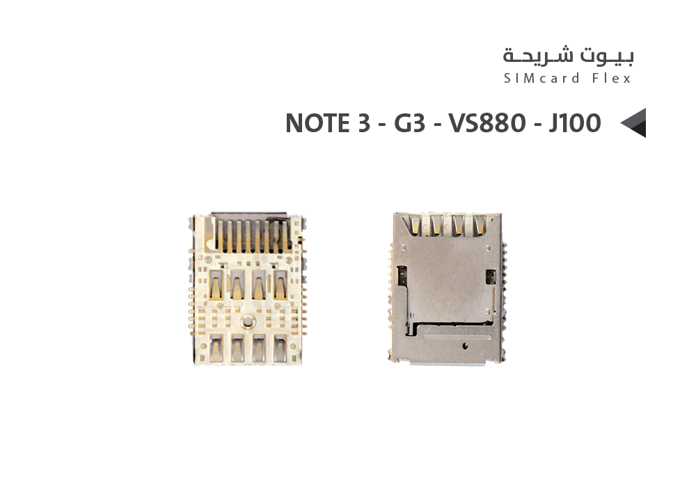 ASA - بيوت شريحة  - NOT 3 - G3 - VS 880 - J 100 شامل