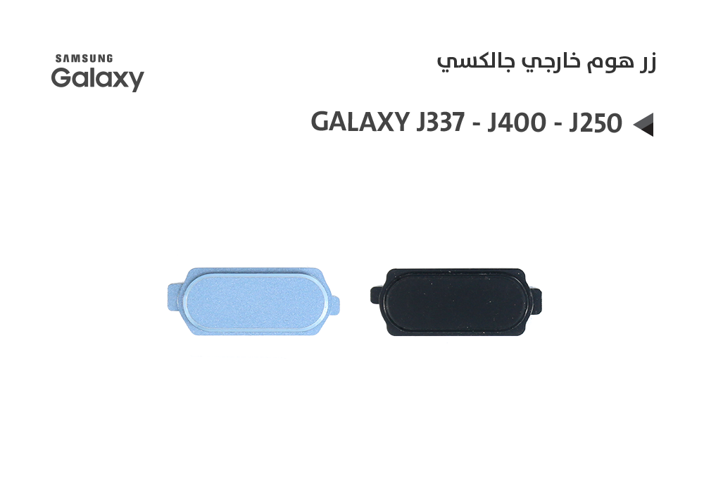 ASA - زر هوم خارجي جالكسي J337 - J400 - J250