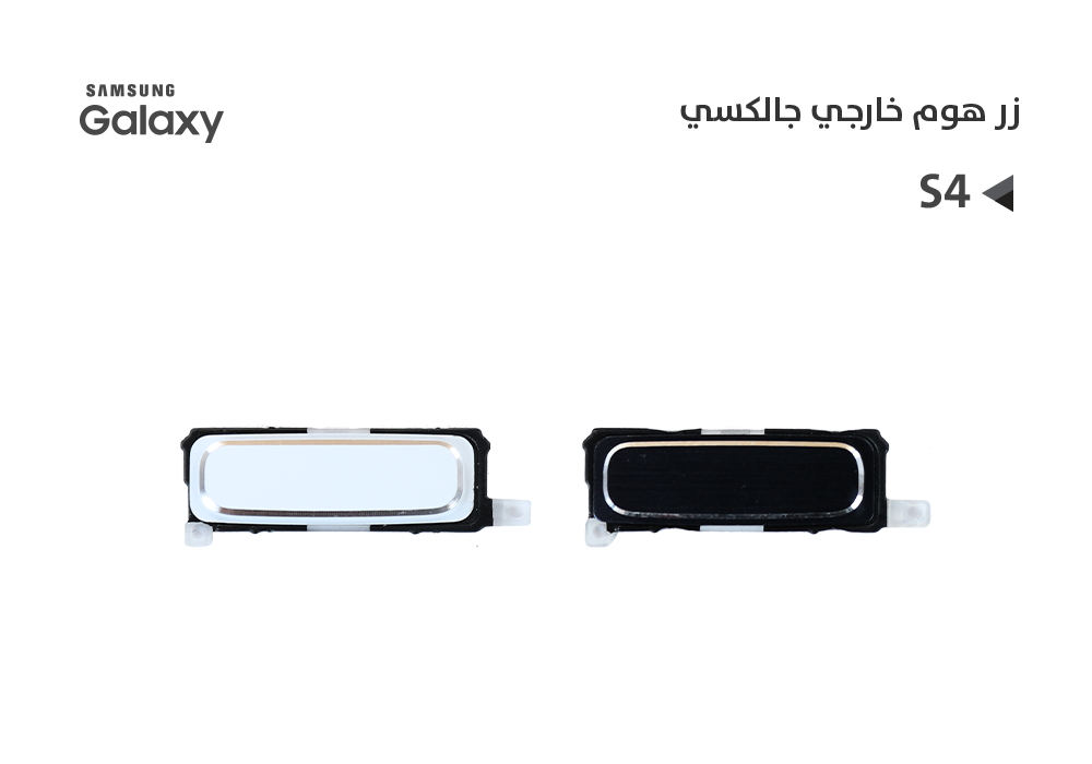 ASA - زر هوم خارجي جالكسي S4