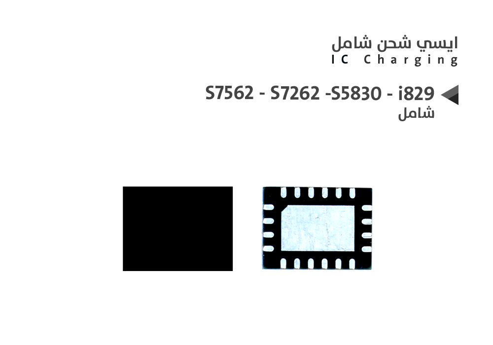 ASA - ايسي شحن شامل S7562 - S7262 -S5830 - i829