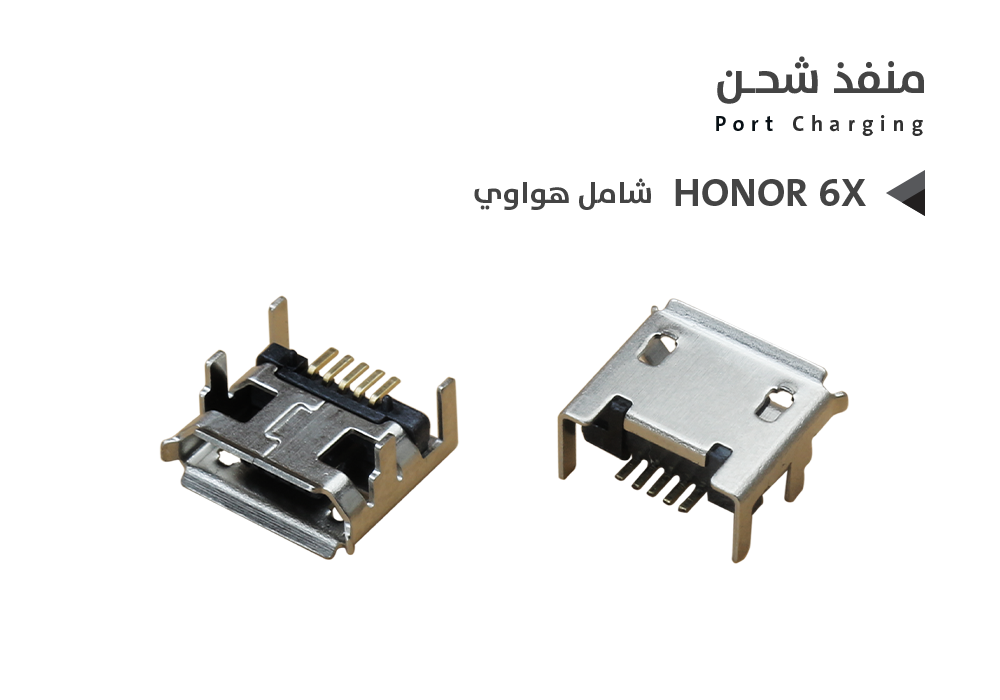 ASA - بيوت شحن شامل هواوي HONOR 6X -