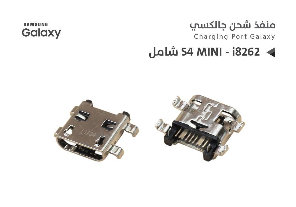 ASA - بيوت شحن جالكسي شامل S4 MINI - i8262