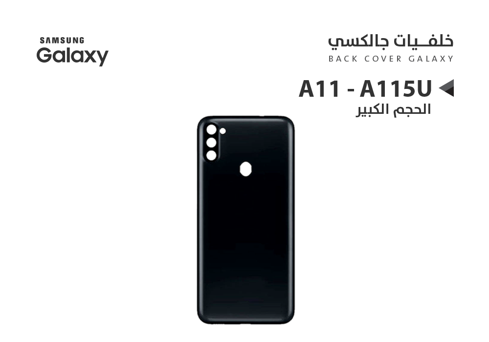 ASA - كفر خلفي جالكسي الحجم الكبير A11 - A115U اسود