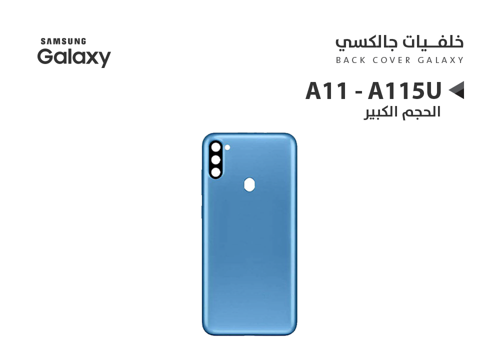 ASA - كفر خلفي جالكسي الحجم الكبير A11 - A115U ازرق