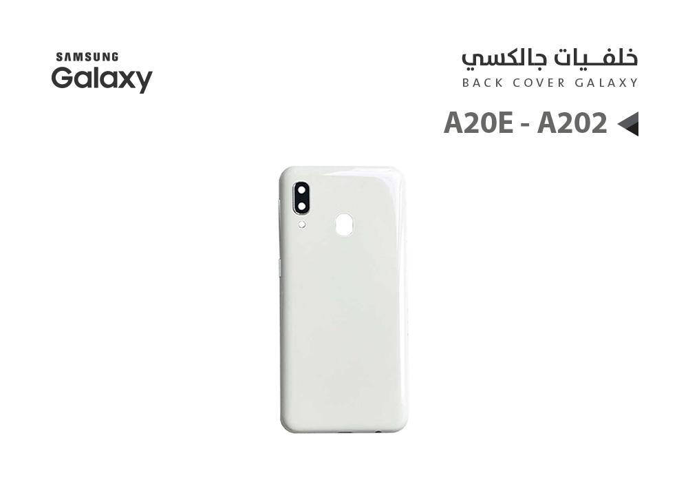 ASA - كفر خلفي جالكسي A20E - A202 ابيض