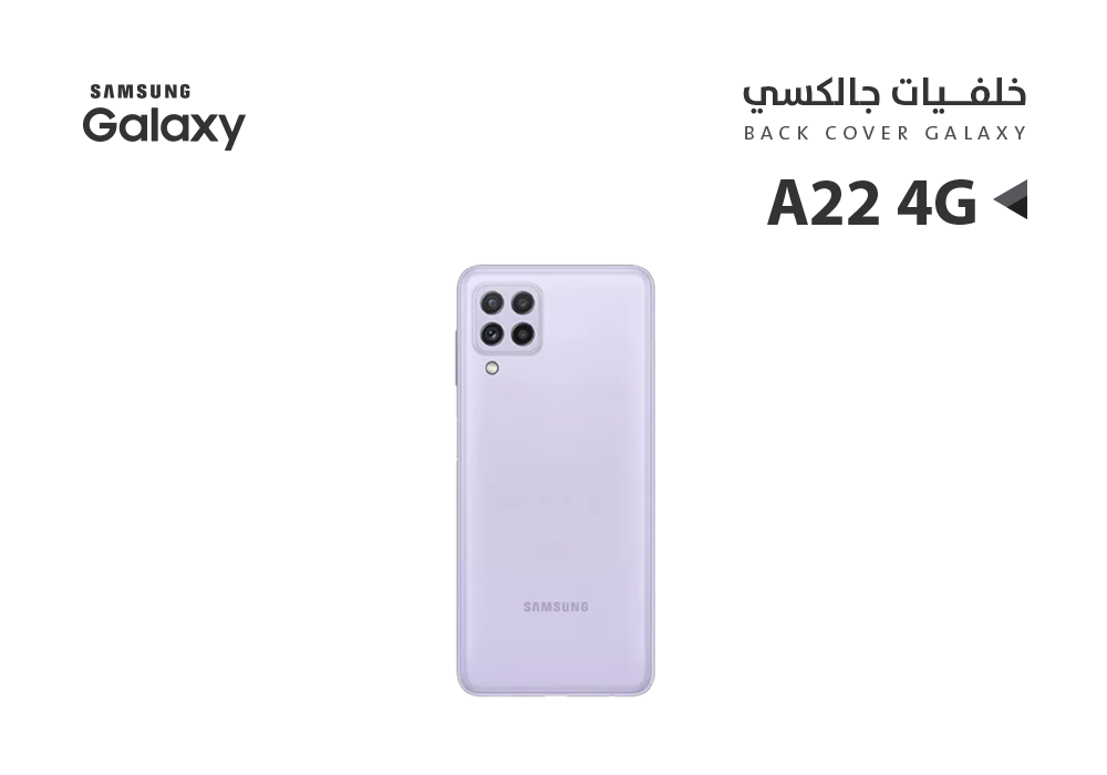 ASA - كفر خلفي جالكسي A22 4G بنفسجي
