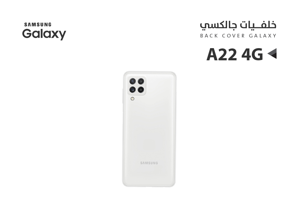 ASA - كفر خلفي جالكسي A22 4G ابيض